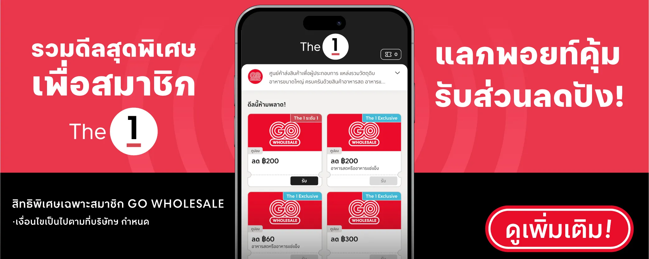 Banner - The 1 Promotion