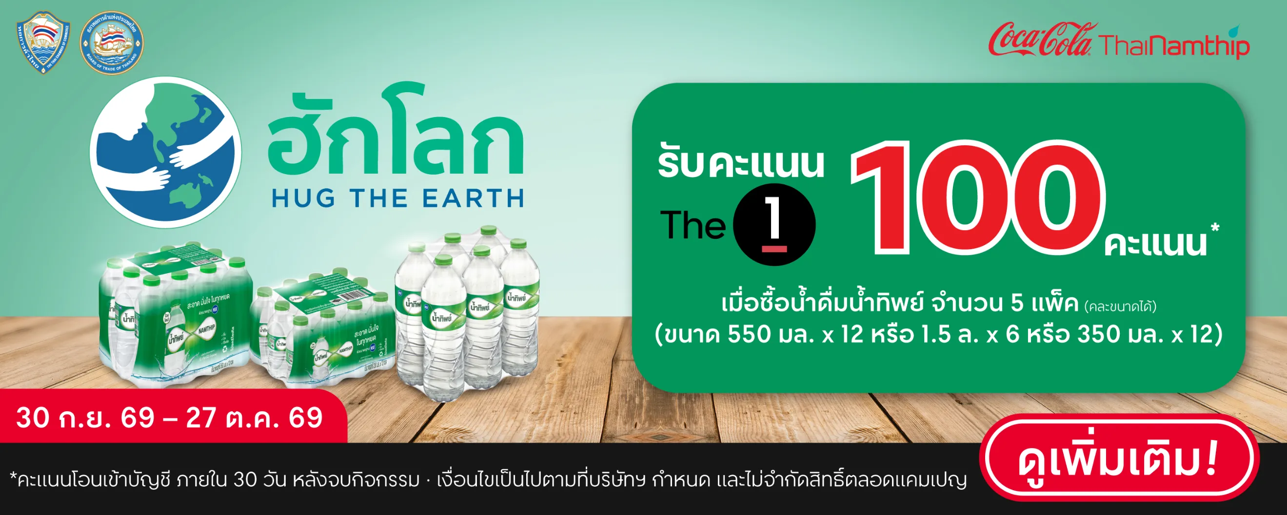 The 1 Hug the Earth
