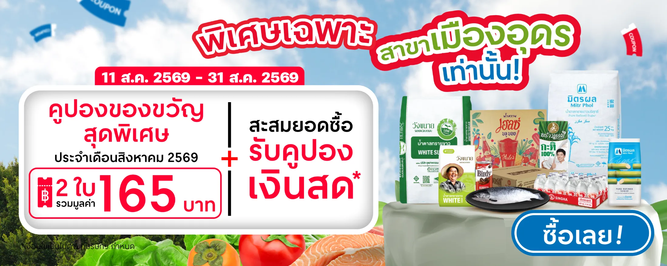 Banner - Special Coupon – Udon Thani - NoCTA